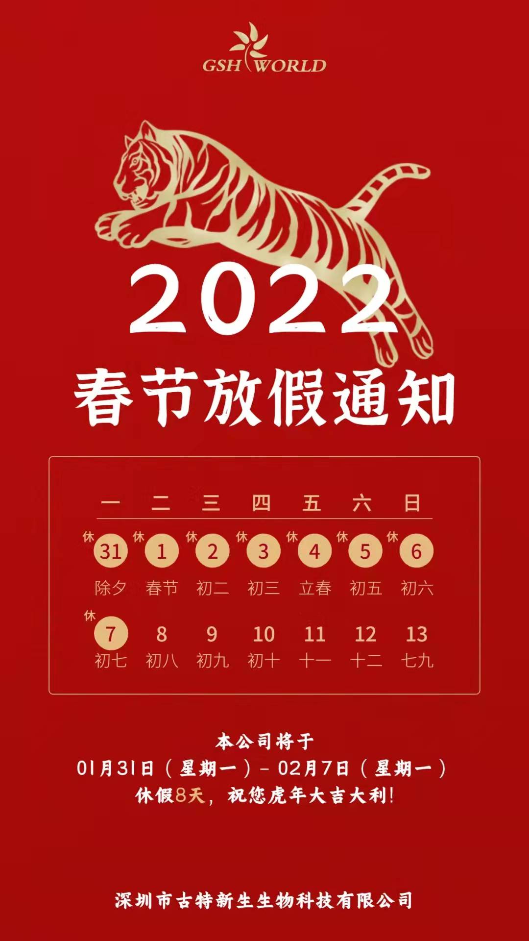 休假期間，如物流不停運，仍會正常發(fā)貨，若給各位帶來不變，敬請諒解。預(yù)祝各位新老朋友新春大吉，財源滾滾，生意興??！