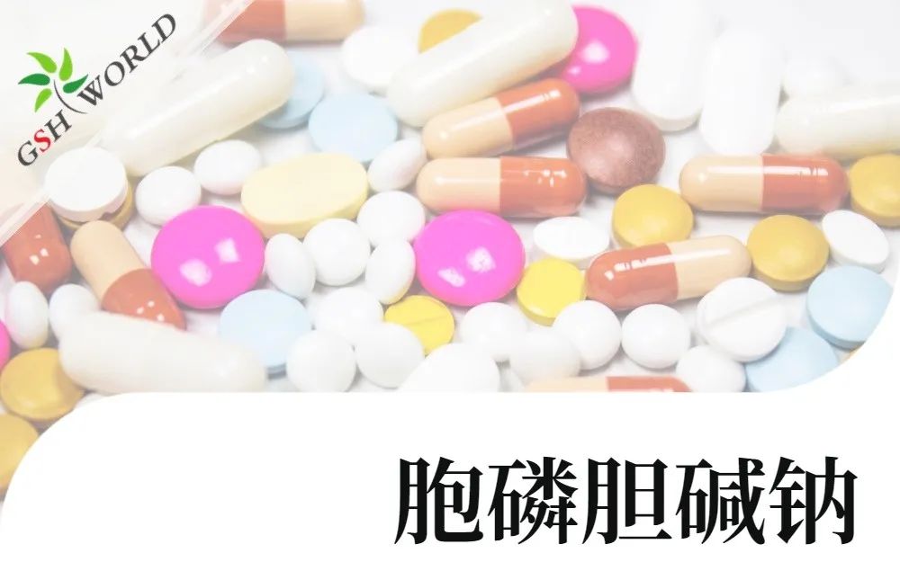 產(chǎn)品介紹 - 胞磷膽堿鈉實(shí)現(xiàn)商業(yè)規(guī)?；a(chǎn)，將穩(wěn)定服務(wù)于全球客戶