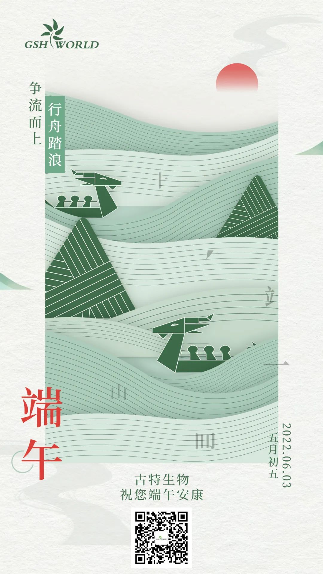 端午 | 爭流而上，行舟踏浪