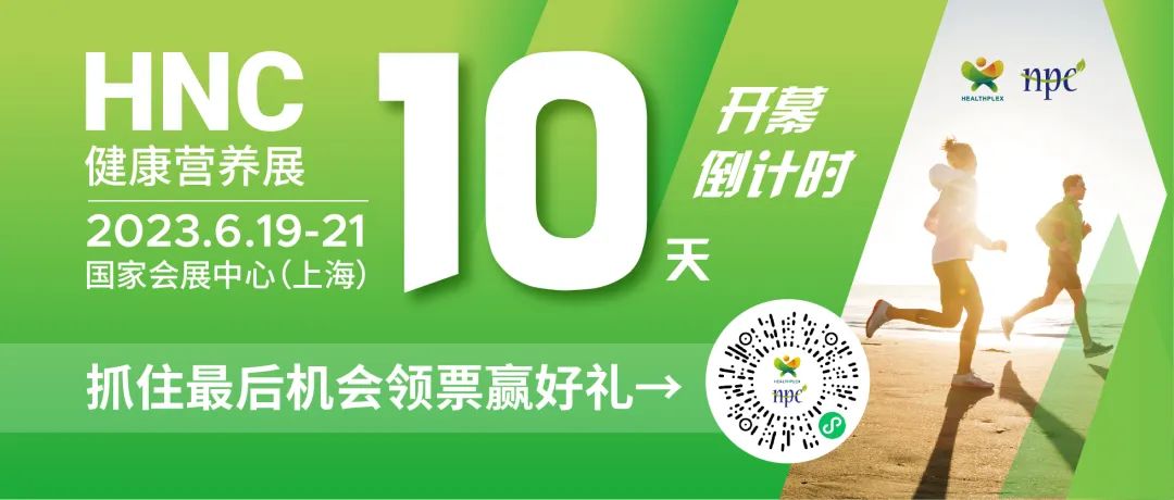 6月19-21日HNC健康營養(yǎng)展參觀指南來了！趕緊收藏！