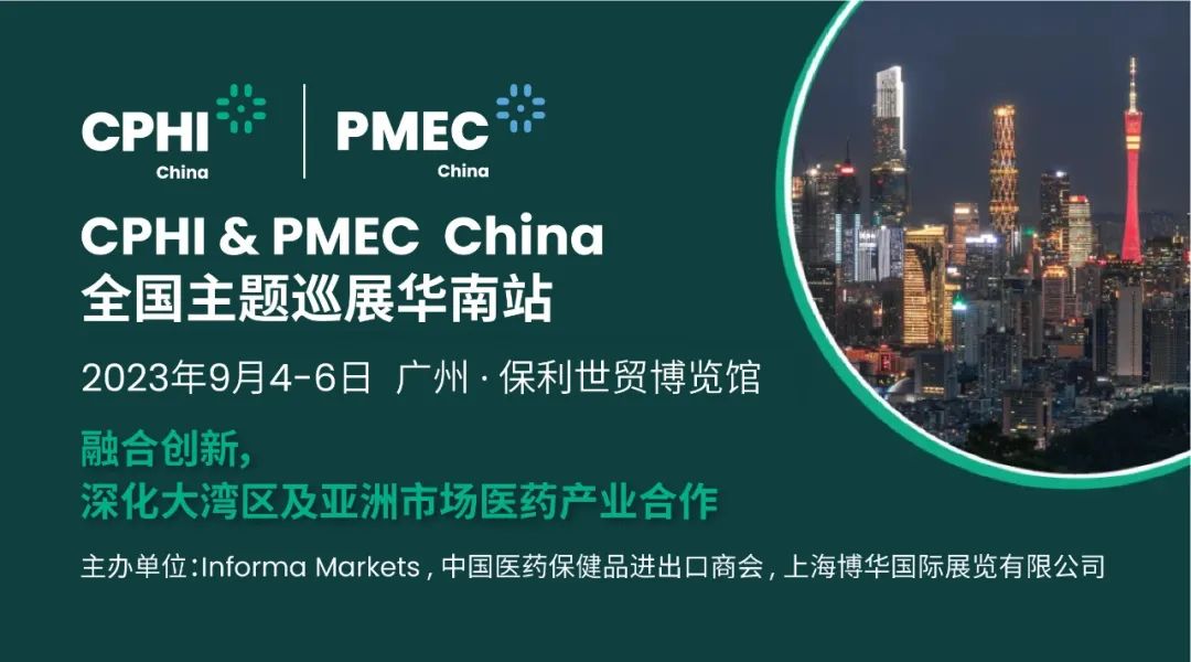 CPHI & PMEC China主題巡展首站揮師南下亮相廣州，快來領取免費門票！