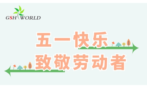 五一勞動節(jié) - 心有所向，勞有所獲