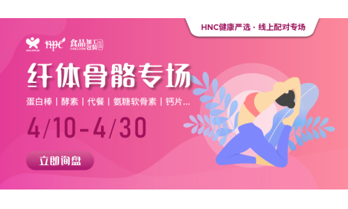 【健康嚴選】纖體骨骼精選產(chǎn)品限時上線，助力精準采購！