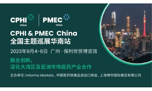 CPHI & PMEC China主題巡展首站揮師南下亮相廣州，快來領(lǐng)取免費(fèi)門票！