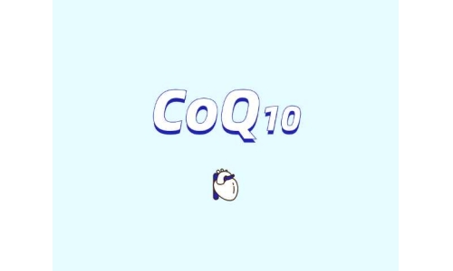 爆火的補充劑原料輔酶Q10安全嗎？